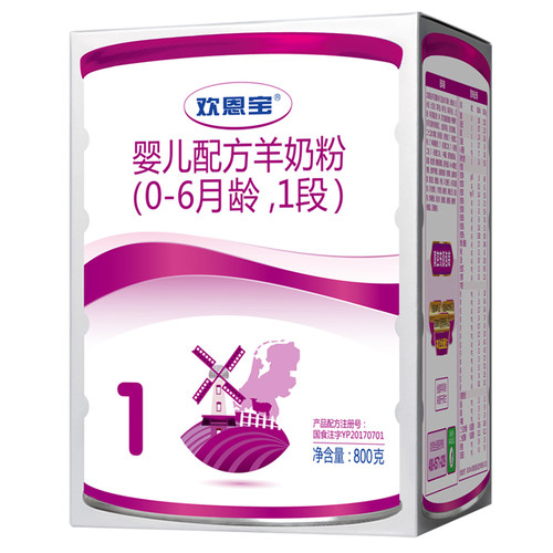 新升级全羊配方 乳铁蛋白 欢恩宝婴儿羊奶粉1段800g新生儿新包装