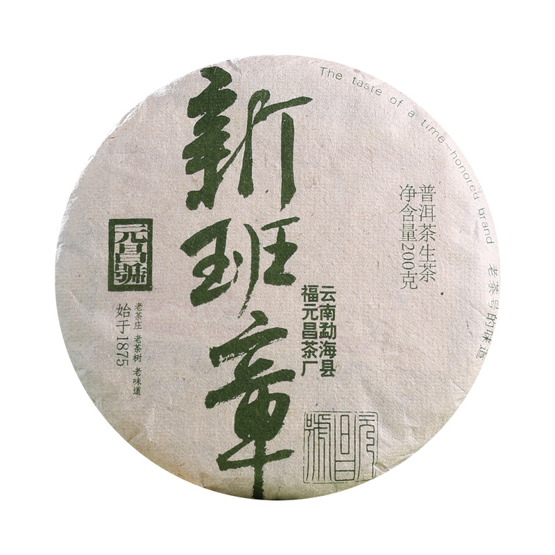 易武七村八寨普洱茶生茶