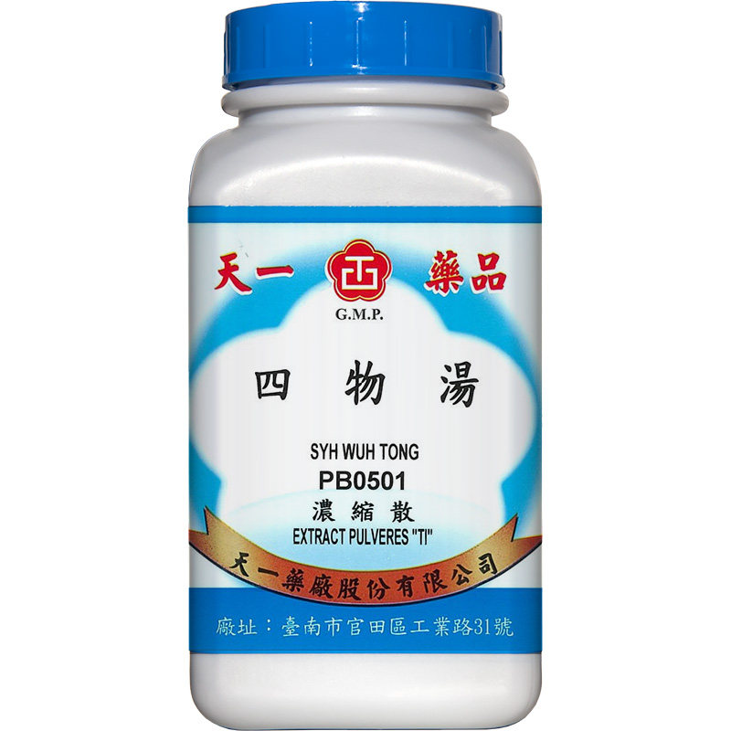 天一四物汤补气养血中成药浓缩颗粒冲剂仲景台湾正品官方旗舰店