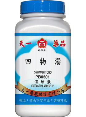 天一四物汤补气养血中成药浓缩颗粒冲剂仲景台湾正品官方旗舰店
