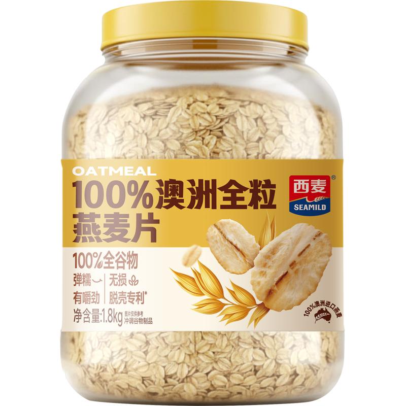 西麦澳洲全粒燕麦片即食高蛋白