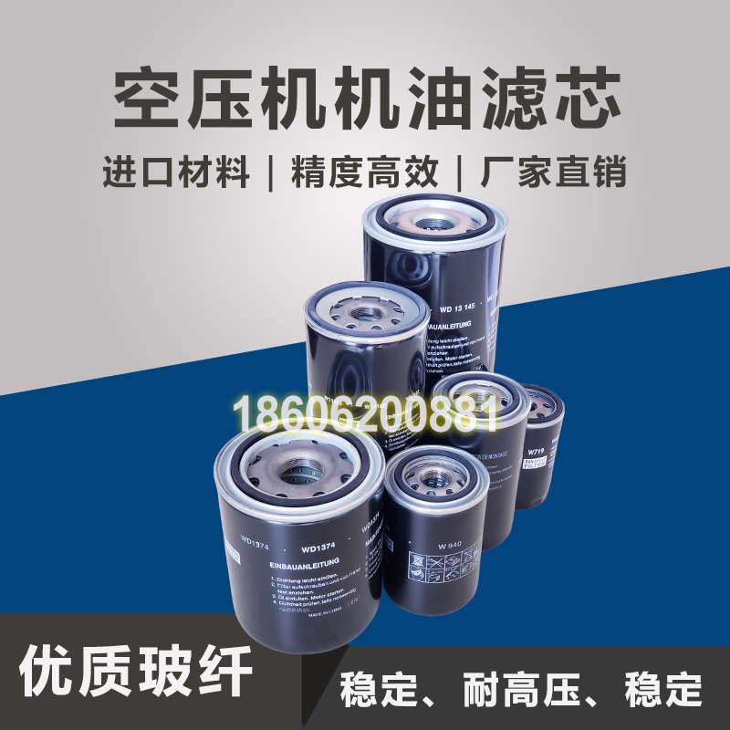 .螺杆空压机通用机油滤清器滤芯W719/W962/WD13145油滤芯机油滤心