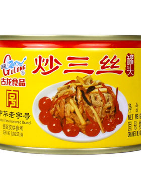 整箱古龙炒三丝罐头198g罐装