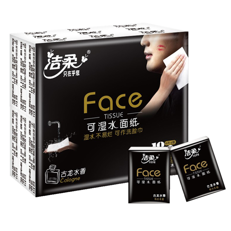 洁柔手帕纸古龙水香味小包纸巾4层6片可湿水面巾纸便携式餐巾纸
