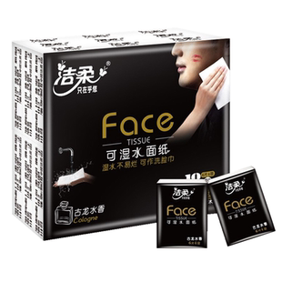 洁柔手帕纸古龙水香味小包纸巾4层6片可湿水面巾纸便携式餐巾纸