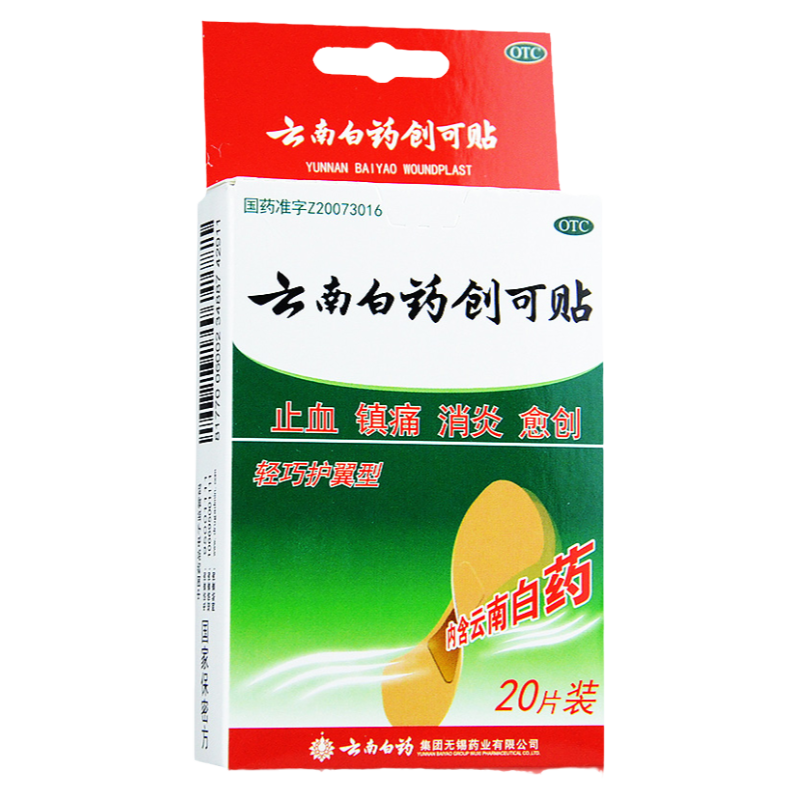 云南白药 云南白药创可贴(轻巧护翼型) 20片/盒