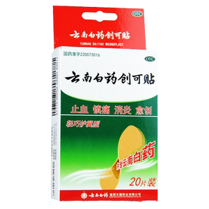 云南白药  云南白药创可贴（轻巧护翼型) 20片/盒