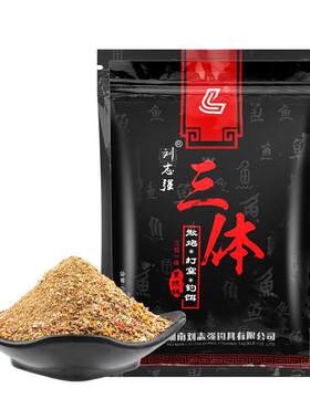 三体饵料散炮全能腥香饵料