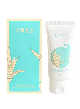 官方正品浙南美谷氨基酸净颜洁面乳深层清洁补水泡沫细密洗面奶