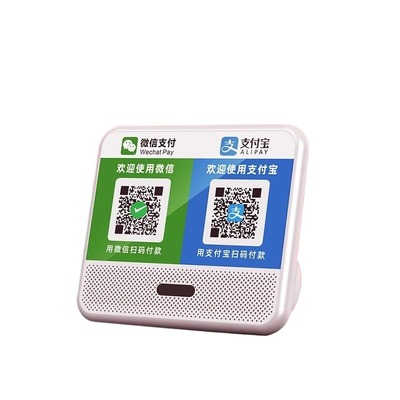 志高微信收钱提示音响收款语音播报器支付宝二维码收付款蓝牙音箱