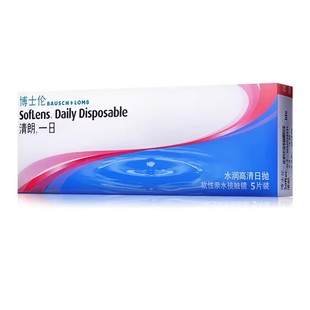 【U先2】博士伦清朗一日透明5片装日抛近视隐形眼镜运动超薄透氧