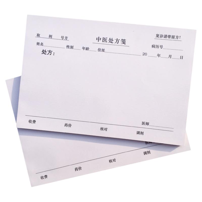 横版中医处方笺医用处方签笺中药处方签中药处方笺处方本支持定制