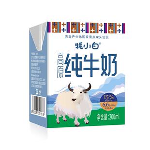 青海湖牦小白高原纯牛奶整箱200ml*10盒儿童学生早餐奶全脂灭菌乳