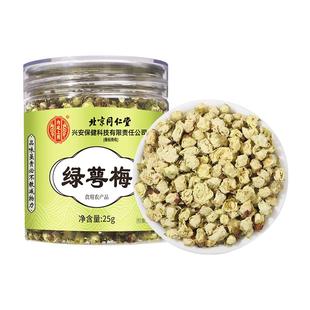 绿萼梅正品玫瑰金银花胎菊白梅花茶泡水喝的茶中草药材官方旗舰店