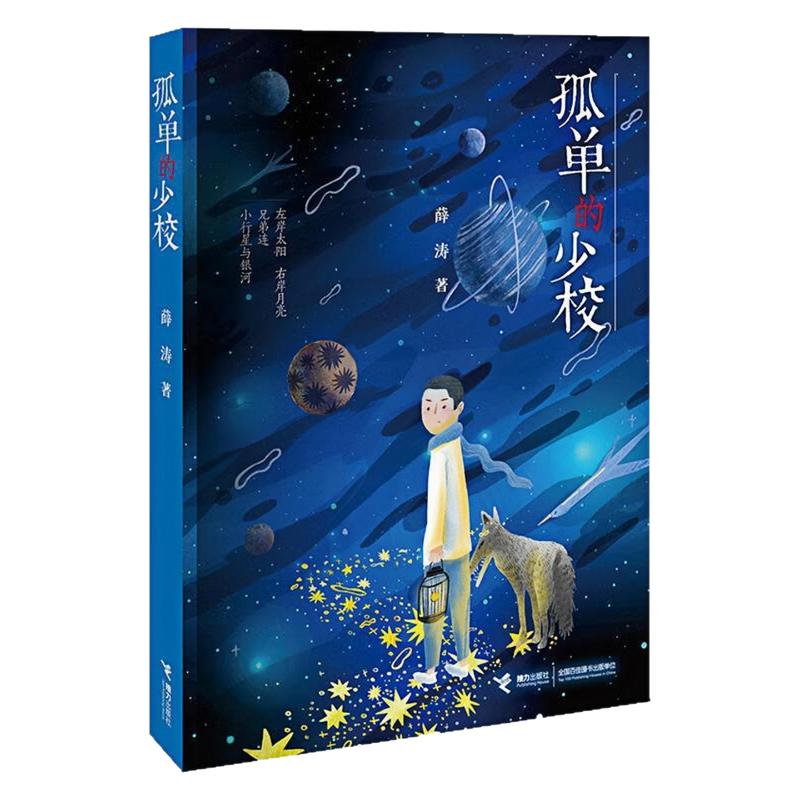 孤单的少校儿童文学课外阅读书