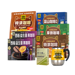 四只猫 三合一特浓速溶咖啡学生提神多风味白咖啡官方正品共190条