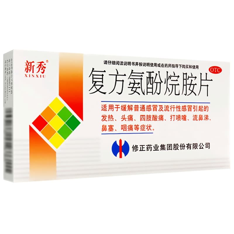 修正复方氨酚烷胺片发热咳嗽官方常备感冒药成人新秀正品片药鼻塞