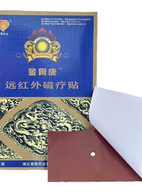 普爱药业金骨康关节痛磁疗贴8贴