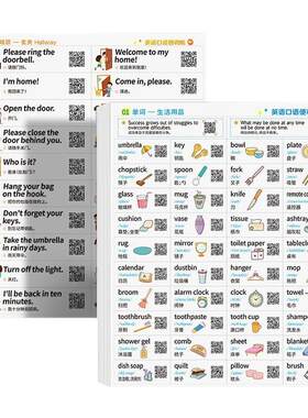 小学生家庭情景英语口语贴纸升级防水透明随处便利贴儿童启蒙英语单词励志短语短句日常生活学习贴纸扫码音频