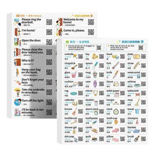 小学生家庭情景英语口语贴纸升级防水透明随处便利贴儿童启蒙英语单词励志短语短句日常生活学习贴纸扫码音频