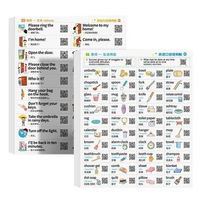 小学生家庭情景英语口语贴纸升级防水透明随处便利贴儿童启蒙英语单词励志短语短句日常生活学习贴纸扫码音频