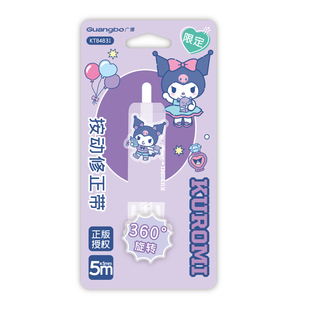 广博三丽鸥按动修正带小学生专用三年级美乐蒂涂改带女生高颜值库洛米隐形修正带初中生专用改正带带替换芯