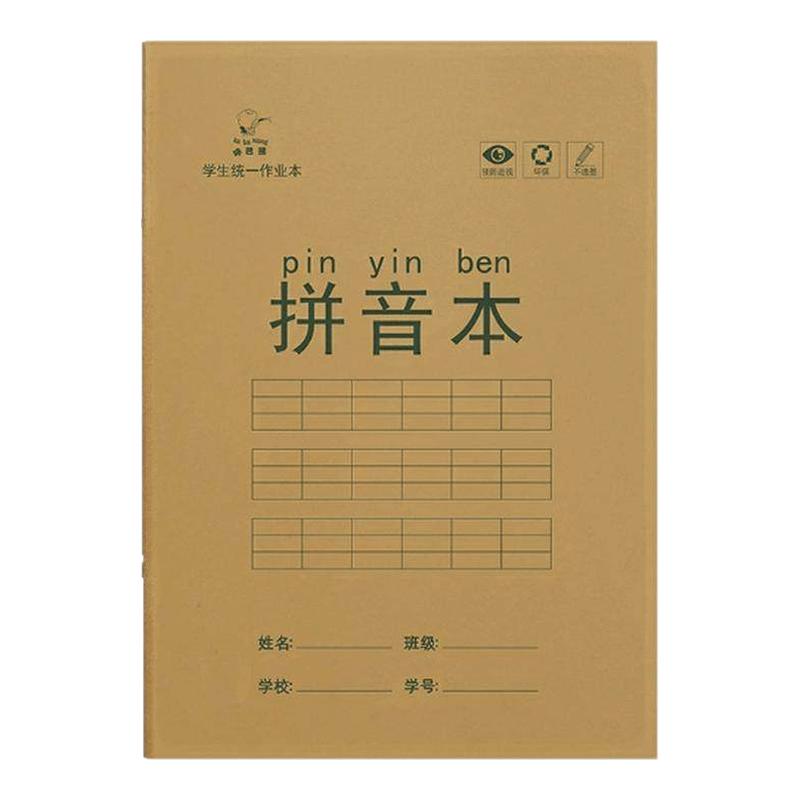 艾宾浩斯英语单词默写本加厚