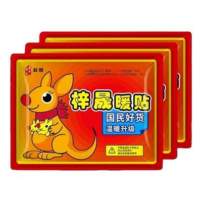 袋鼠暖身自发热医用输液加热贴