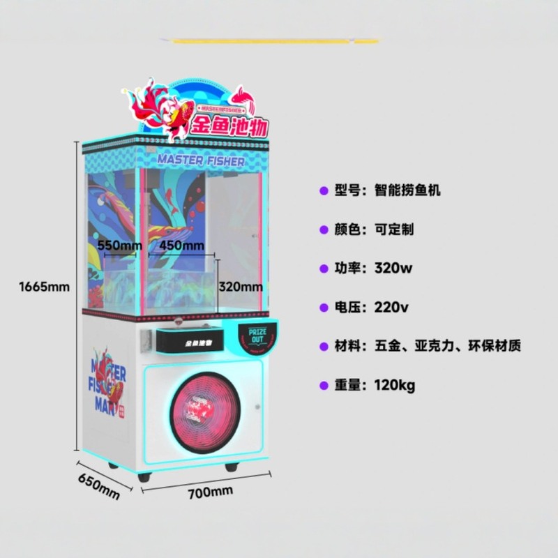 新款捞鱼机娃娃机扫码投币商场商用投放小型钓鱼电玩设备番禺厂家