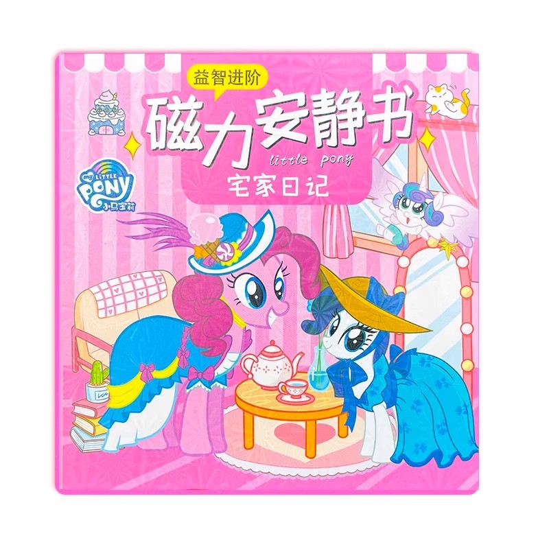 小马宝莉磁力安静书新款免剪裁磁力贴磁铁吸女孩儿童手工diy玩具