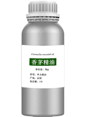泰国纯香茅精油天然驱蚊驱虫香薰