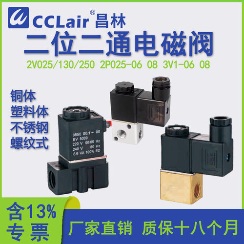 一  2V130-10/15小型电磁水阀2V250-20/25二位二通2P025-2V025-06