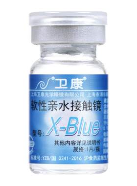 【官旗同款】1片卫康x-blue隐形眼镜一年抛高度数近视透明镜片