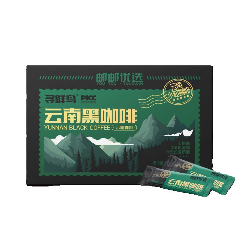 寻鲜鸟云南黑咖啡阿拉比卡小粒咖啡饮料烘焙邮政保质期优选盒装