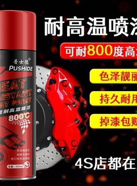 卡钳喷漆改色耐高温800度汽车刹车分泵刹车钳金属高温红色自喷漆