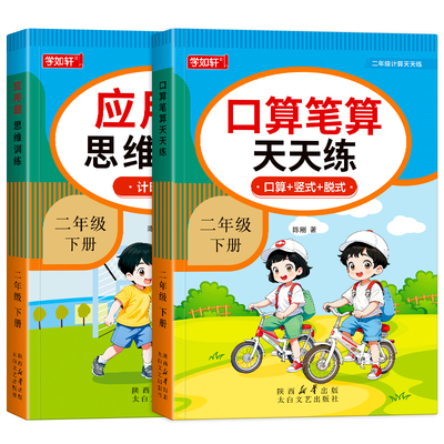 二年级下册数学口算应用题天天练
