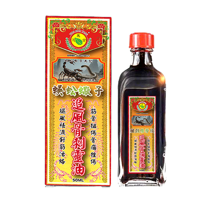香港原装进口蜈蚣油蝎子油追风骨痛灵油活络油追风油官方旗舰店
