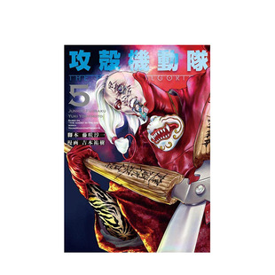 【预售】日文原版 攻壳机动队 THE HUMAN ALGORITHM(5) 攻殻機動隊 THE HUMAN ALGORITHM(5) 日文漫画 日本正版进口书籍