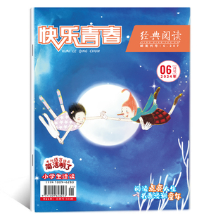 经典阅读小学版杂志/中学版【2025/2026年全半年订阅】小学3-6年级初中高中生作文素材写作技巧方法满分作文提分范文语文课外阅读