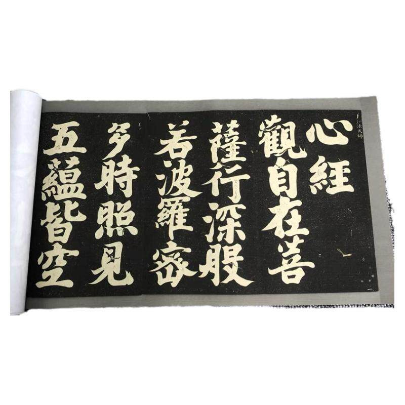 弘法大师空海佛经文心经