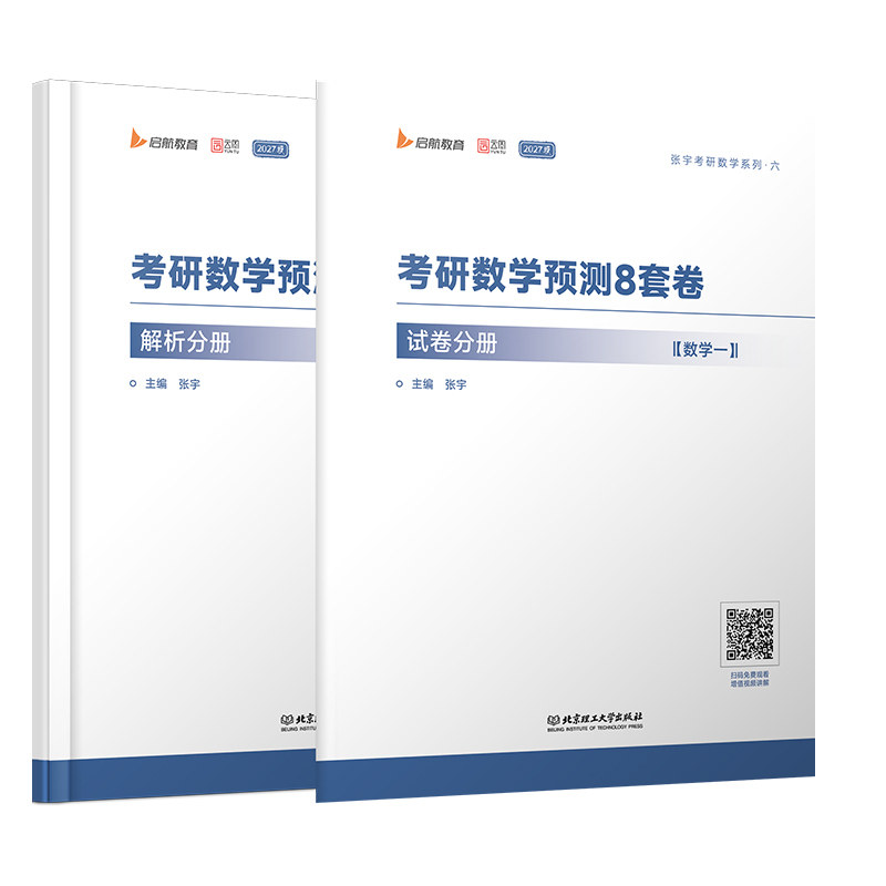 【新华正版】2027考研数学张宇8加4八套卷四套卷8+4套卷押题卷数学一二三终极预测8套卷临门一脚预测可搭李永乐李林试卷6+4套卷