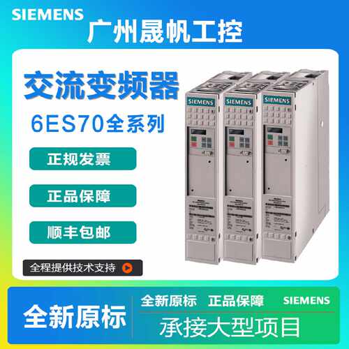 议价全新6SE7023/6ES7024/6ES7026/6ES7027-0/2/4/7/8/TC/EC/TD/E