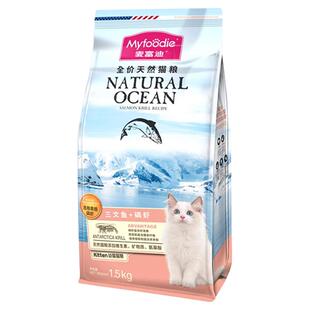 麦富迪猫粮3斤装三文鱼成猫幼猫磷虾鱼油全价天然猫粮10kg实惠装