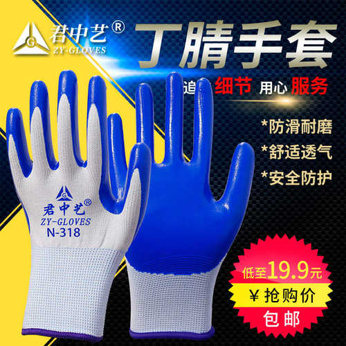 君中艺N518手套劳保工作耐磨防滑丁腈橡胶劳动工地干活手套男薄款