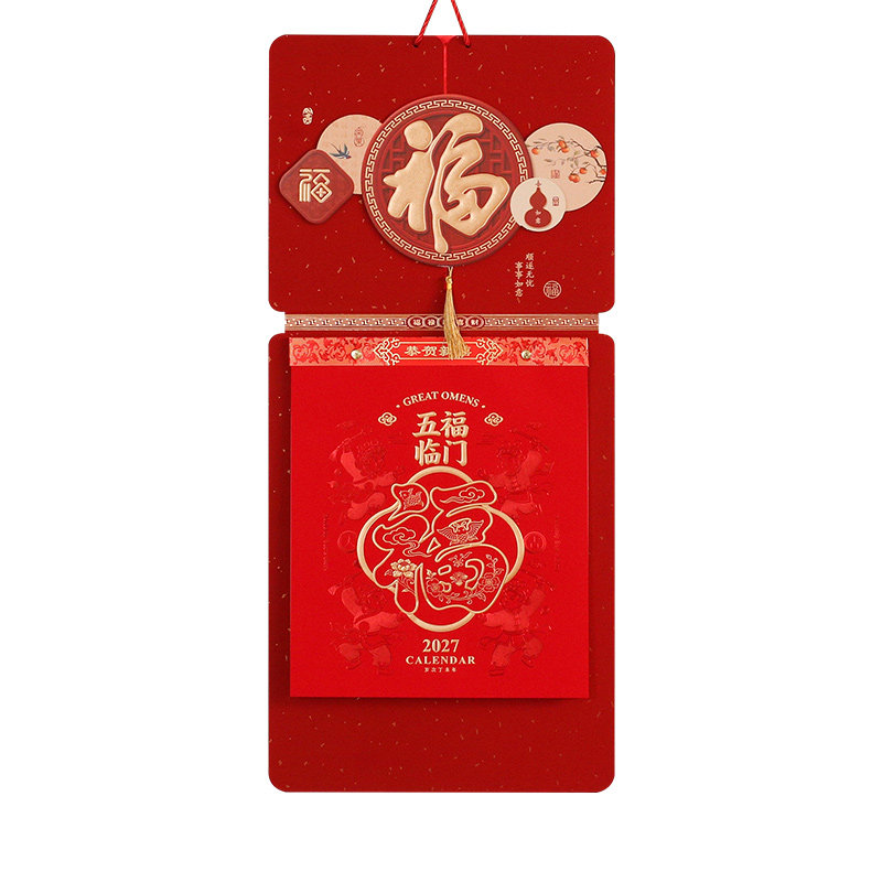 2027年羊年日历家用手撕日历定制