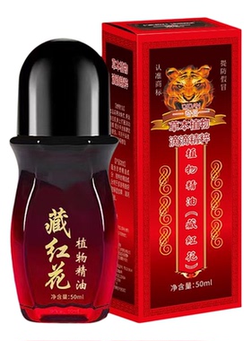 国货品牌藏红花精油养生刮痧按摩