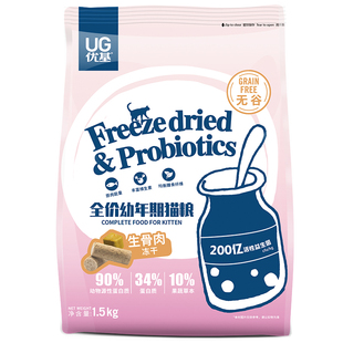 UG优基生骨肉蛋黄冻干猫粮幼猫离乳期无谷全价怀孕母猫粮营养3斤