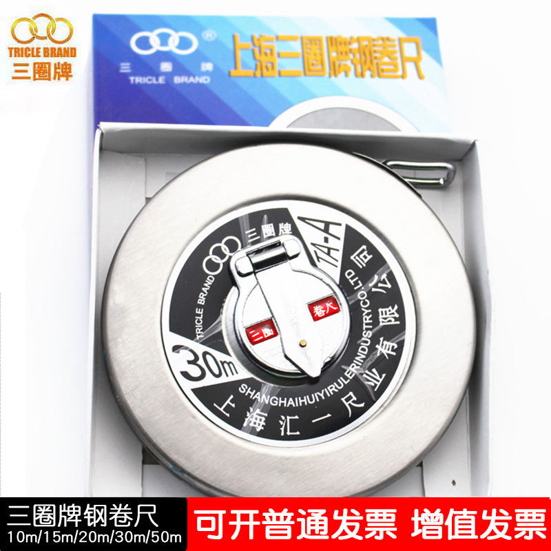 上海三圈牌高精度钢卷尺子10米盒尺15米20米30米50米测量工具包邮