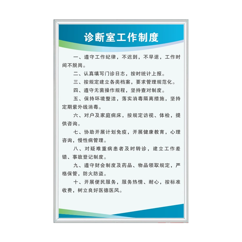 门诊室制度牌个体诊所护士医师