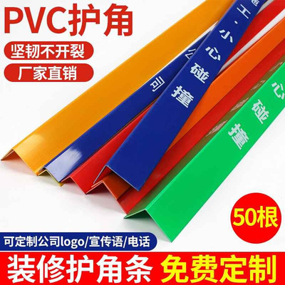 塑料装修护角条 护墙角保护条PVC包条阳角条瓷砖施工地防撞定边制